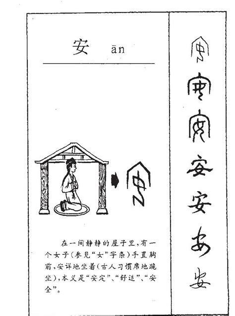 安的五行|「安康熙字典笔画」安字五行属什么,安字起名的寓意含义